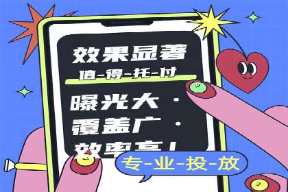 跨平台信息流广告投放的实践与效果评估